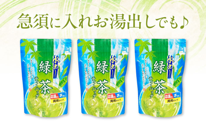 【全6回定期便】お茶 水出し緑茶（5ｇ×15P）3袋 ティーバッグ 国産 急須 冷茶 日本茶 煎茶