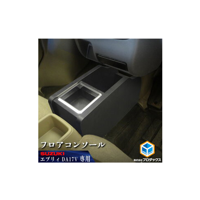 スズキ　エブリィ17V　フロアコンソール 雑貨 日用品 操作盤 