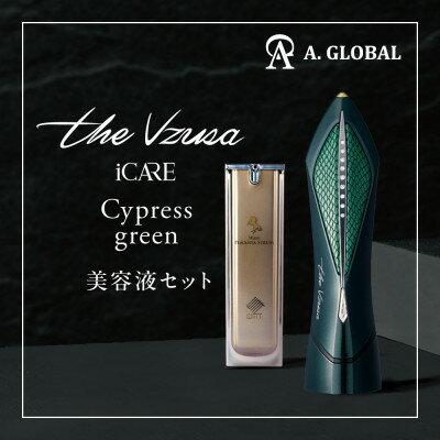 【ふるさと納税】the Vzusa i CARE (Cypress green) 美容液付きセット 日本製高級美顔器【1579944】