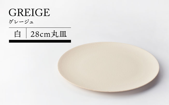 
                  【美濃焼】グレージュ（白）28ｃｍ丸皿【TOKI MINOYAKIチャレンジショップ／ヤマエー】食器 大皿 プレート [MEE022]
                