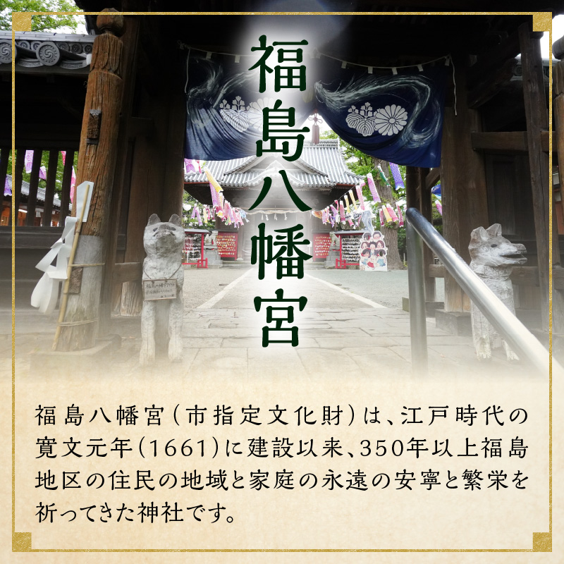 切り絵御朱印福島八幡宮／福岡県八女市【レターパック】 朱印帳 御朱印巡り 切り絵作家 松原真紀 コラボ