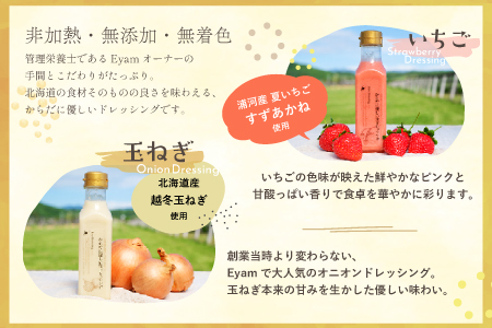 【家庭用】からだに優しい『生ドレッシング』定期便(全3回)[52-1326]