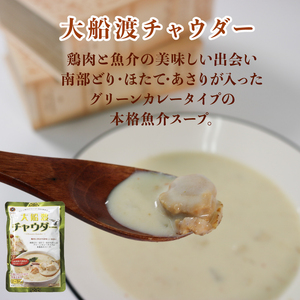 濃縮スープセット 20袋 (ふかひれ濃縮スープ広東風7袋 / ふかひれ濃縮スープ四川風6袋 / 大船渡チャウダー7袋) 保存 保存食 防災 非常 非常食 常温 常温保存 長期保存 簡単 お手軽 惣菜 