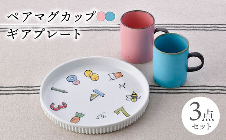 【波佐見焼】ペアマグカップ・プレート カラフル/数字柄 オリジナルセット【陶もと/奥川陶器】[NB132]