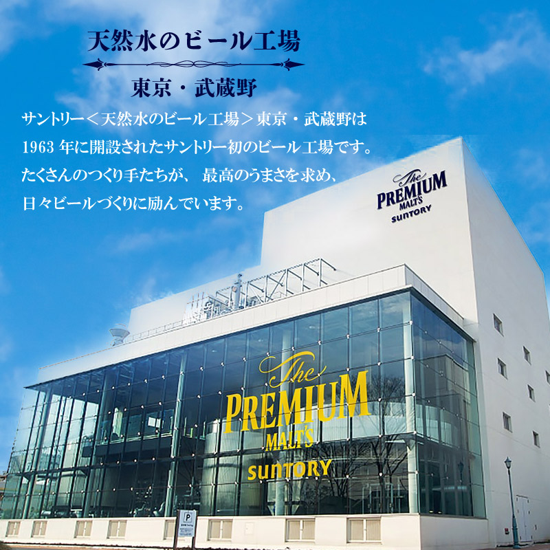 【定期便 12ヶ月】ザ・プレミアムモルツ 350ml 缶 24本 ビール サントリー【ギフト 贈り物 お歳暮 お正月 お年賀 お中元 父の日 自宅用 バーベキュー 送料無料 東京都 府中市＜ 沖縄・離