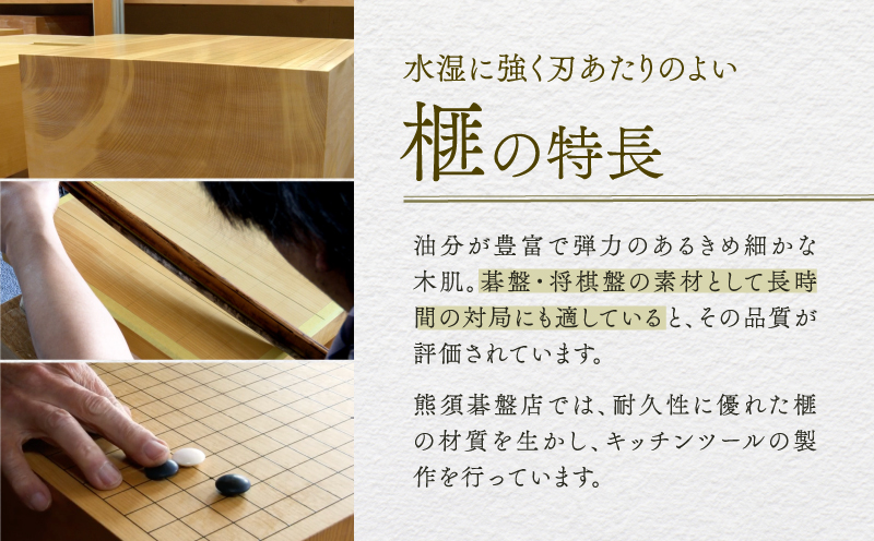《現代の名工・熊須碁盤店》 榧のまな板・菜箸セット（大）