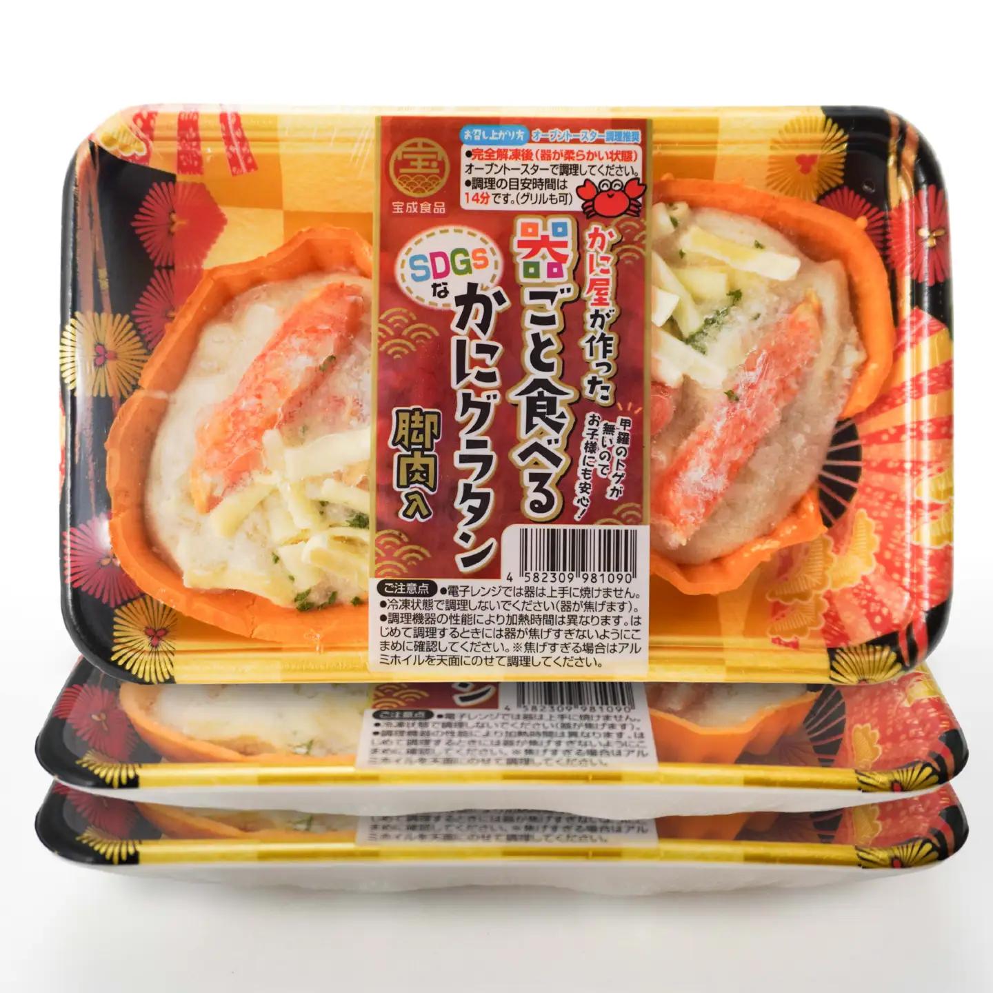 宝成食品 器ごと食べる SDGsな かにグラタン 脚肉入り （3パック） 冷凍 オーブン 焼くだけ  青森県 八戸市
