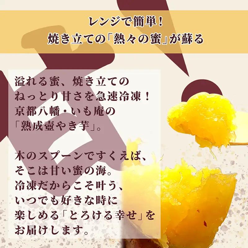壺やき芋 5本 冷凍 焼き芋 スイーツ 無添加 国産 京都府 八幡市
