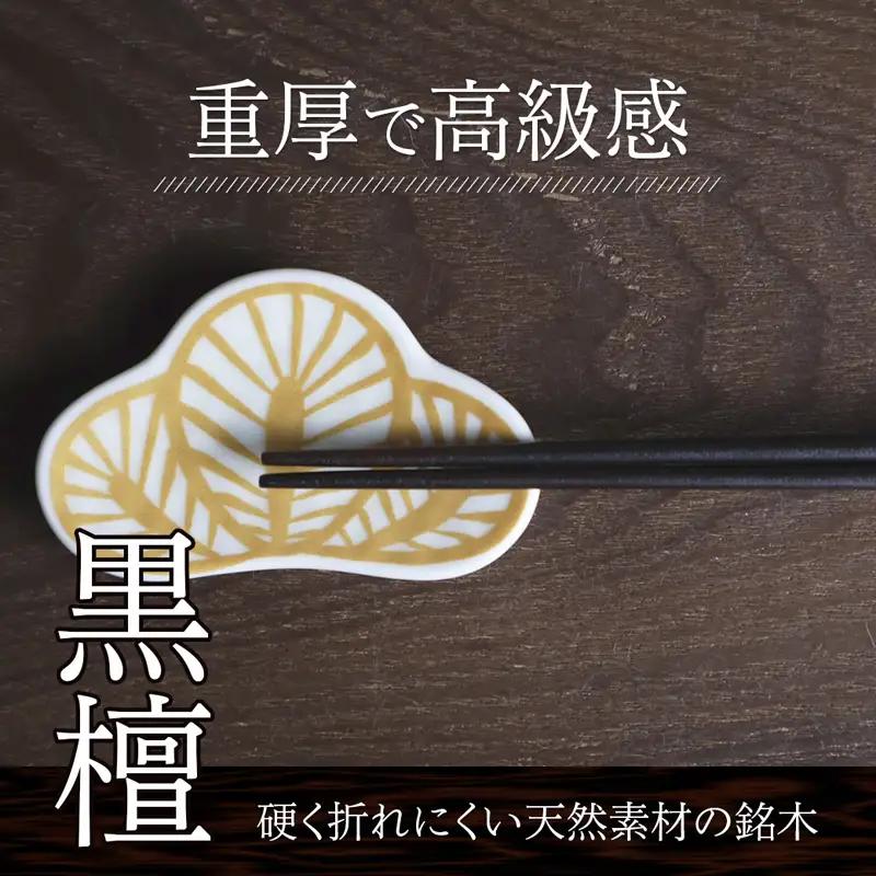 美細箸 黒檀 24cm 1膳【化粧箱入り】 お箸
