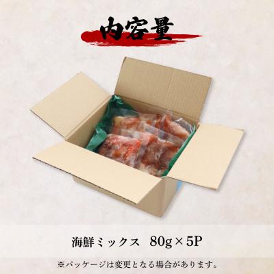 ふるさと納税 田野町 【四国一小さなまち】これが魚屋の漬け丼だ!〜海鮮ミックス〜80g×5パック |  | 03