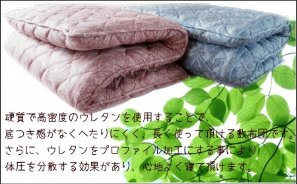 
                  ＼高級ホテル仕様／敷き布団 体圧分散 プロファイル 多層極厚 敷布団 しきふとん シングル サイズ プリント柄 ブルー ピンク 和 寝具 家具 丸美寝具 岐阜県 大垣市
                