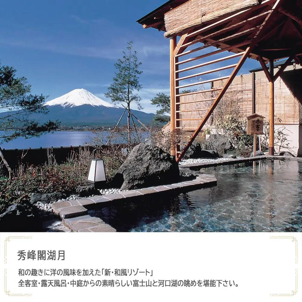 秀峰閣湖月　JTB施設限定クーポン15,000円分（JTBふるさとトラベルコンシェルジュでのご予約限定）