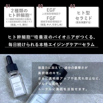 ふるさと納税 京都市 【ジョワセリュール】ヒト幹細胞培養エキス配合セラム |  | 01