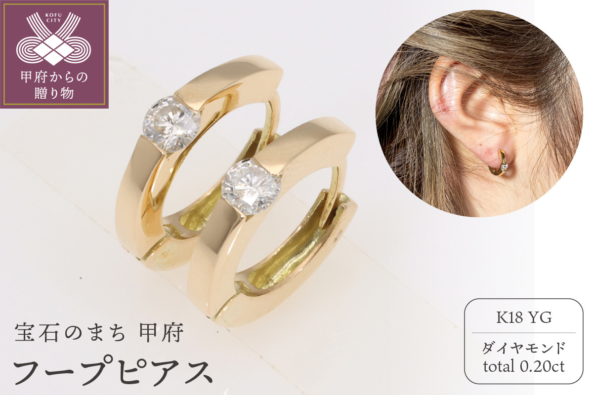 
            ピアス ダイヤモンド 0.2ct 中折れピアス フープピアス EJ-101
          