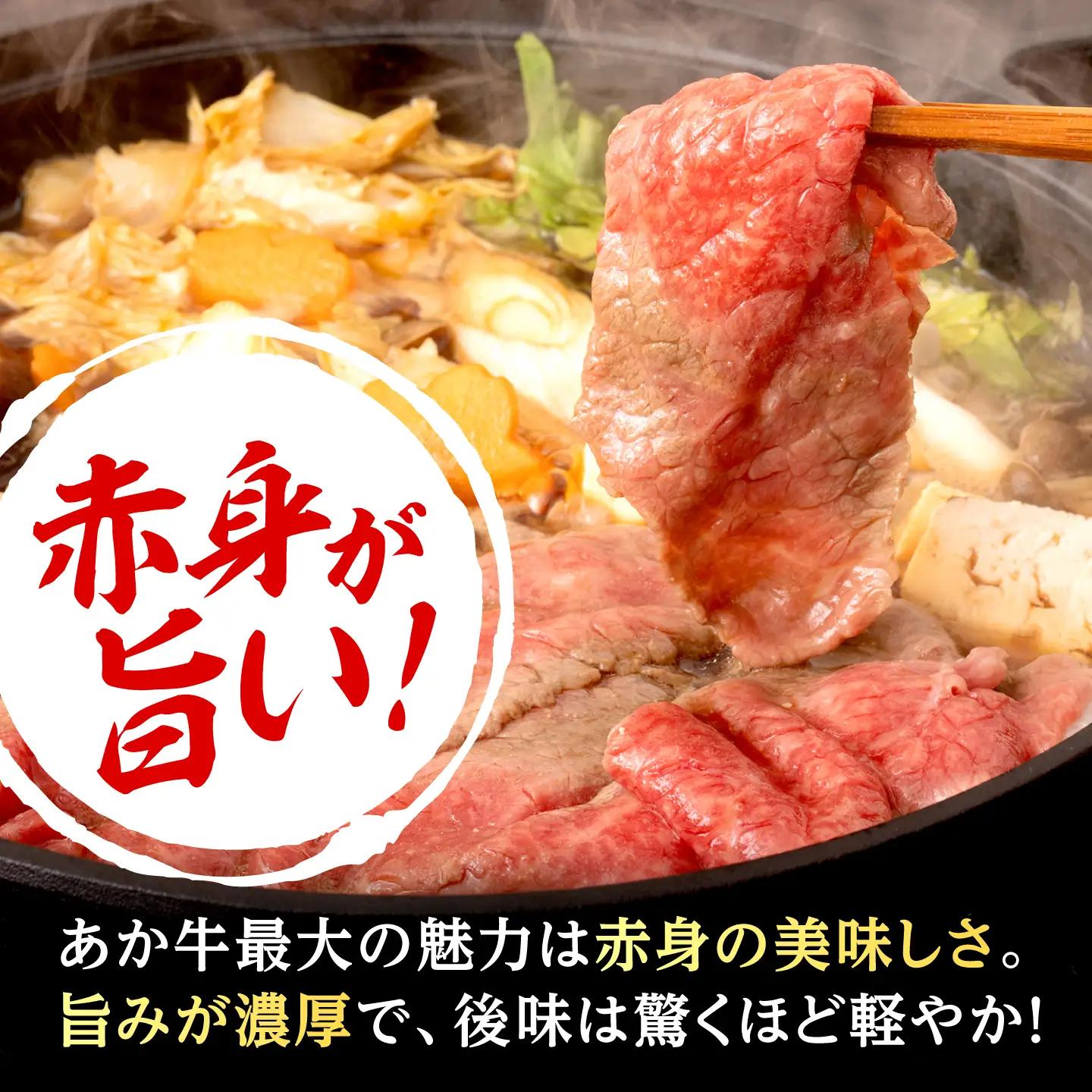 GI認証 くまもとあか牛 すきやき用 約500g 和牛 牛肉 すき焼き 冷凍【阿蘇牧場】[AYBX109]