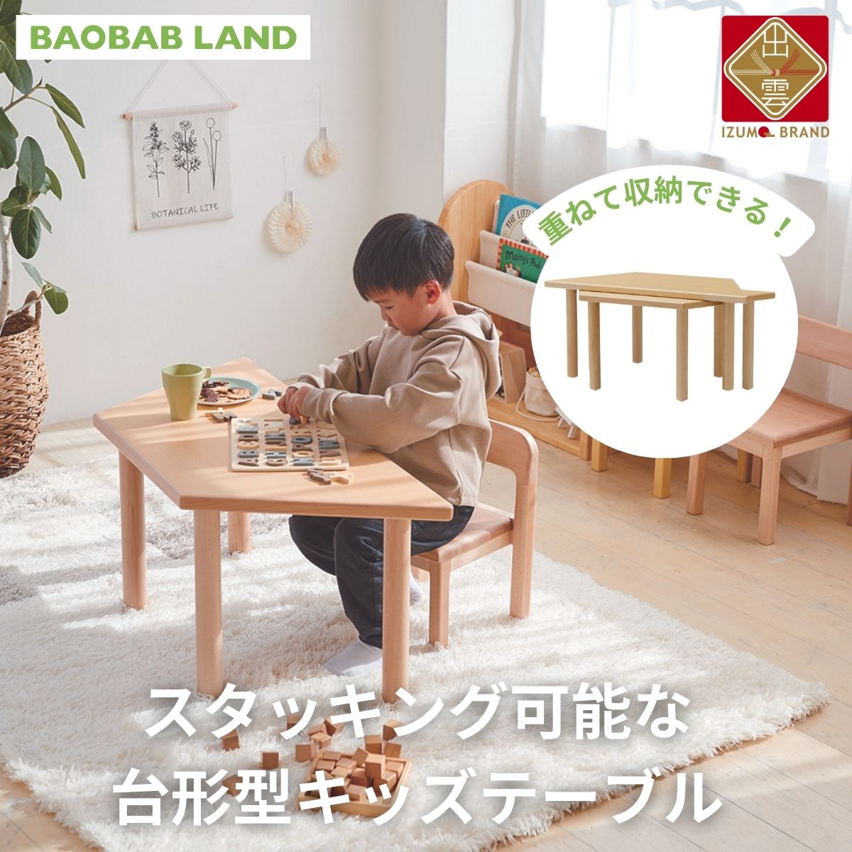 【ふるさと納税】BAOBAB LAND K310 | キッズテーブル 机 子供用 スタッキング キッズデスク 子供机 木製デスク テーブル 机 収納 木目 ビーチ材 耐久性 おしゃれ 北欧 シンプル ナチュラル 食事 食卓 子供部屋 学習机 高さ40 キッズ家具 家具