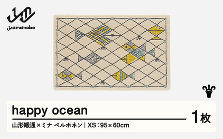 【山形緞通×ミナ ペルホネン】 『happy ocean』 (XS) 高級 カーペット 絨毯 じゅうたん インテリア ラグ おしゃれ オシャレ お洒落 oc-lphoe