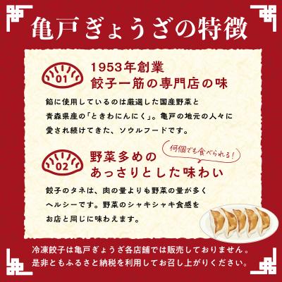 ふるさと納税 江東区 亀戸ぎょうざ 工場直送 冷凍ぎょうざ16個入り×2パック【kt017-001】 |  | 01