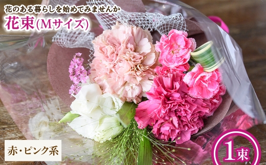 花束(Mサイズ・赤ピンク系・1束) 【m56-03-M-A】【Porte-Bonheur】