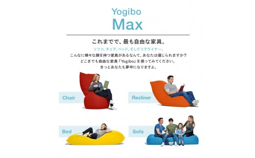 ビーズクッション ヨギボー マックス クリームホワイト Yogibo Max 特大 ソファベッド 洗えるカバー インテリア 快適 ギフト プレゼント おしゃれ おすすめ 結婚祝い 誕生日