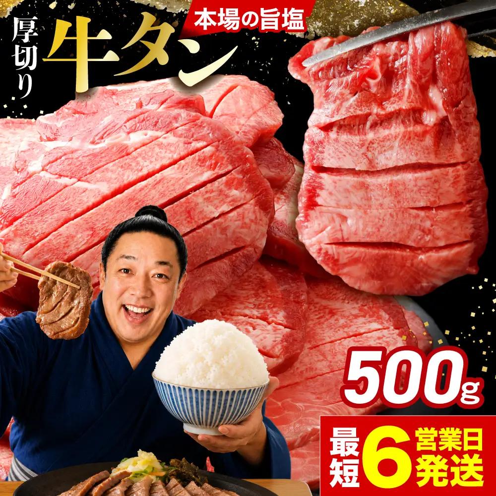 牛タン 厚切り 塩牛タン 500g ご当地グルメ 大崎市 古川ミート