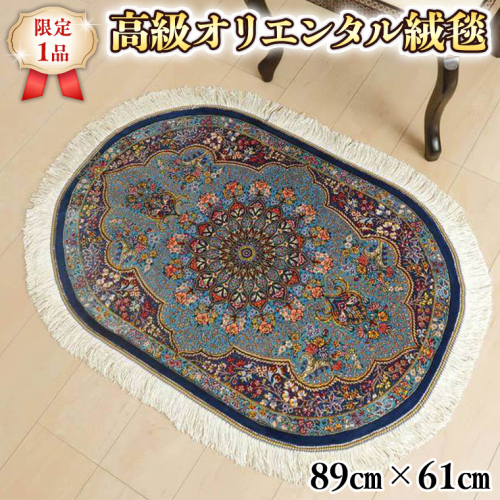 【限定1品】 ペルシャ絨毯 シルク100％ 手織り ラグマット カーペット／ 高級 玄関マットサイズ 89×61cm 高品質 じゅうたん ラグ （FS-2114) メダリオン 青   エントランスマット 寝室 書斎 和室 じゅうたん ラグ [BP165-NT]