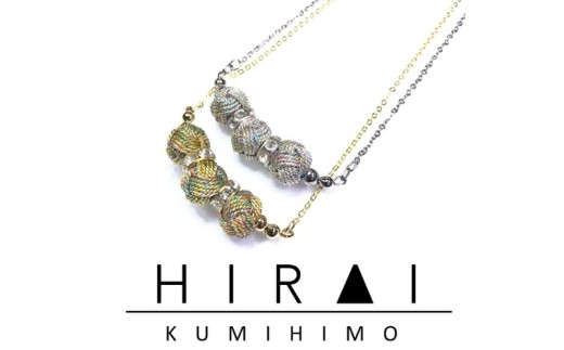 組紐ネックレスミニ小田巻3個八千代銀/ 伊賀組紐 組紐 ネックレス ミニ小田巻 3個 八千代銀 伊賀組紐 ネックレス 組紐ネックレス 小田巻 八千代 銀 シルバー アクセサリー 首飾り 組紐アクセサリー 伝統工芸 日本製 手作り ハンドメイド レディース おしゃれ 和モダン 伝統技術 職人 手仕事 自宅用 普段使い 伊賀くみひも 和装 組紐 ネックレス 和アクセサリー 【hrkz0021-2】