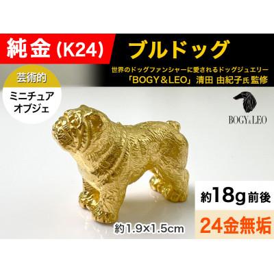 ふるさと納税 南アルプス市 純金(K24)製 『ブルドッグ』ミニチュアオブジェ