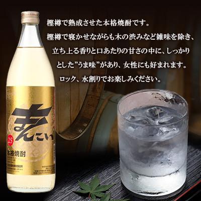 ふるさと納税 奄美市 奄美でしか造れない黒糖焼酎 まんこい25度900ml&まんこい30度900ml 2本入セット |  | 02