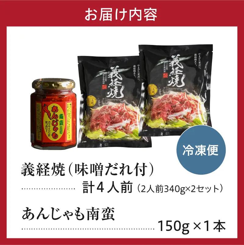 ジンギスカン 元祖 義経焼 あんじゃも南蛮 セット