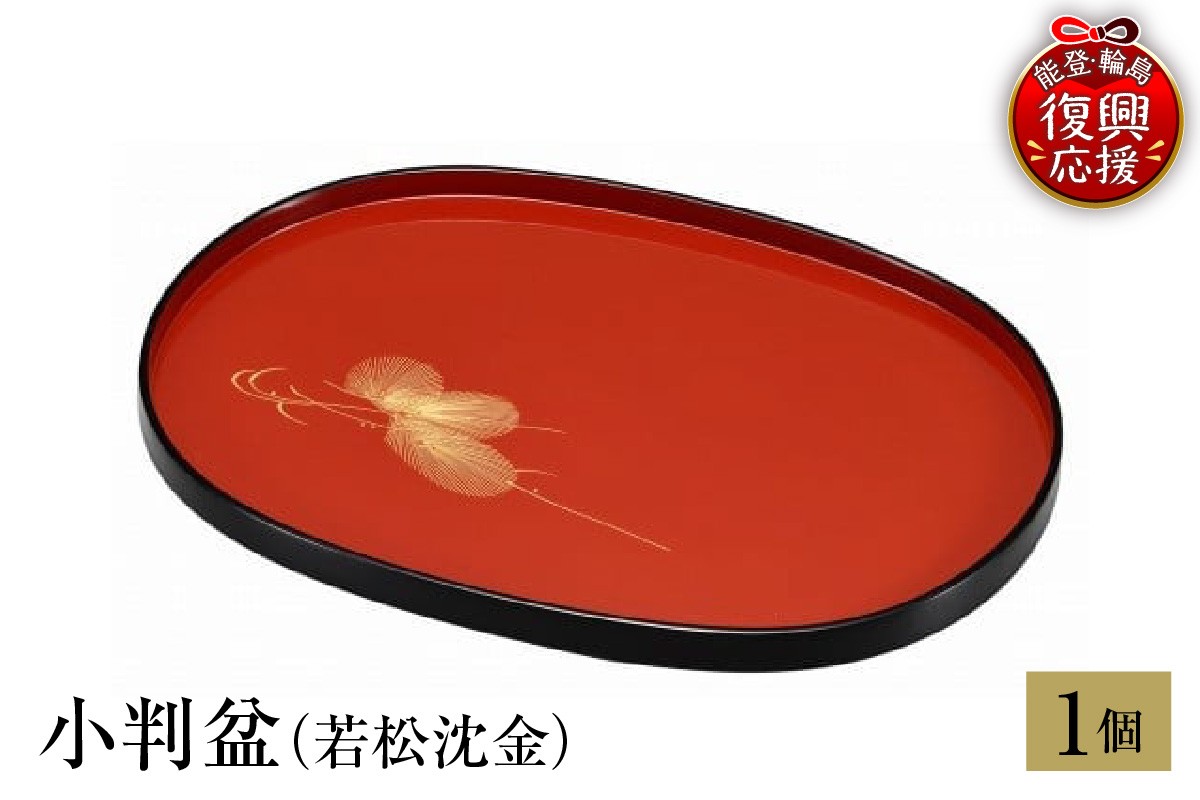 
                  輪島塗　小判盆（若松沈金） wa013-291
                