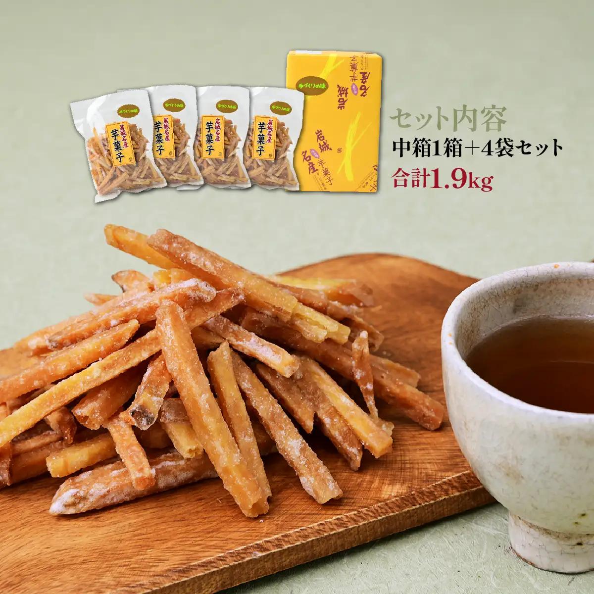 芋けんぴ 上島町 岩城島 名産 芋菓子 中箱1箱・袋4袋