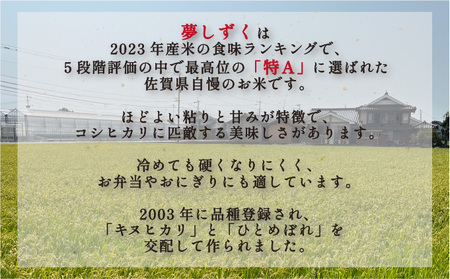 新米 令和6年産 夢しずく 10kg×3回定期便 ／米 お米 返礼品 飯 ごはん 弁当 銘柄米 白米 県産米 佐賀県産 国産米 精米 ブランド米 おにぎり 国産 食品 人気 おすすめ ふるさと納税米 