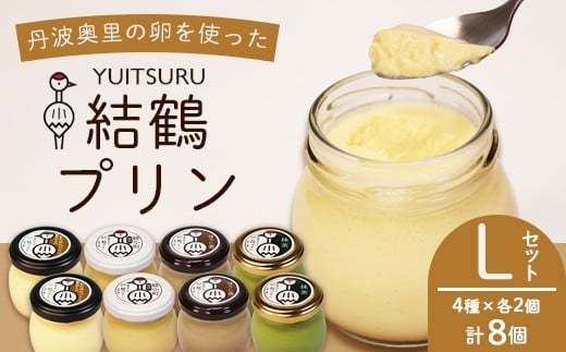 ふしみや 丹波奥里の卵プリン 8個セット ( 抹茶 / ほうじ茶 / 地酒 / 昔ながら ) ｜ 和風 和スイーツ 卵 たまご プリン プディング スイーツ デザート バニラ おやつ 洋菓子 お菓子 おやつ お土産 ギフト プレゼント 人気 おすすめ デザートセット スイーツセット 贈答用 贈り物 京都 綾部