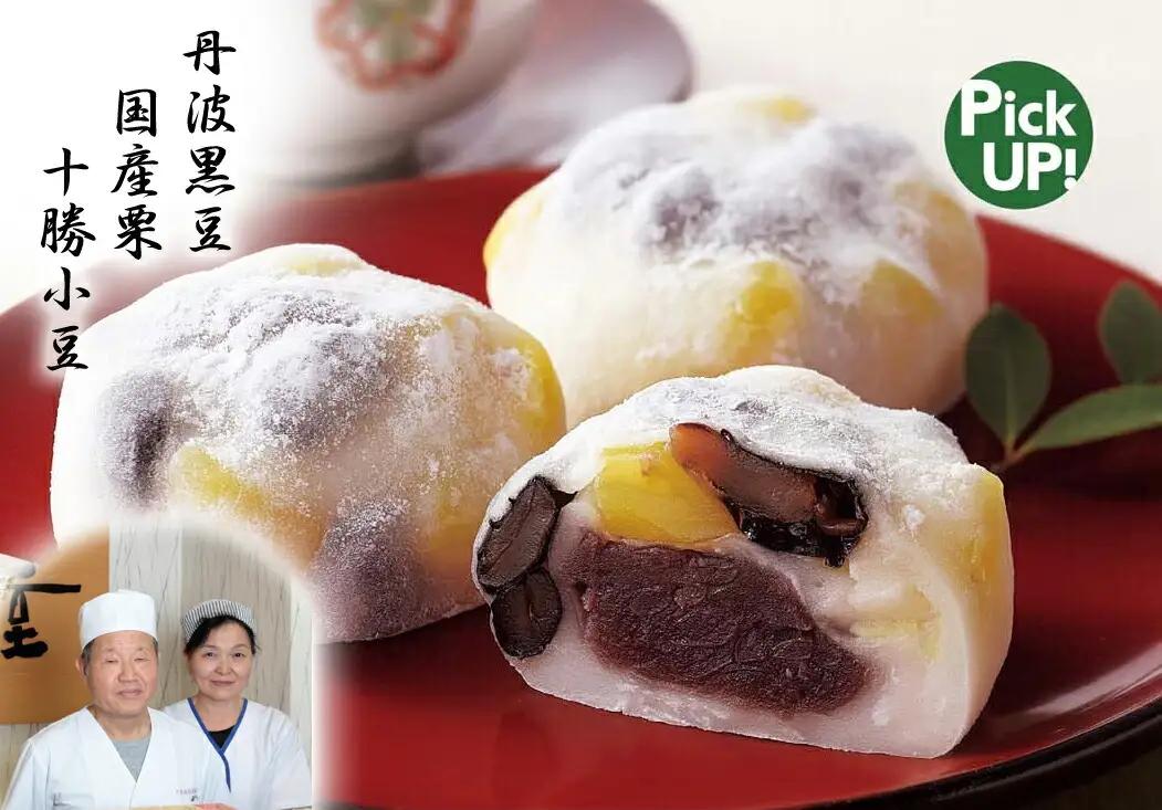 栗黒豆大福 12個入り 白川町 / 白川菓匠 大黒屋[AWAA010]