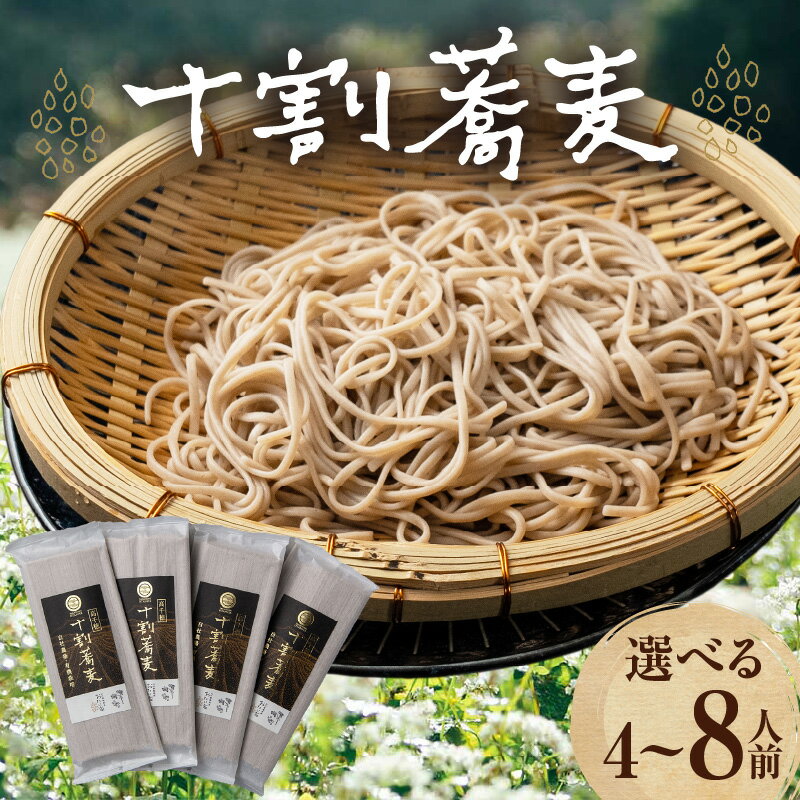 【ふるさと納税】【選べる内容量】高千穂 有機栽培 十割蕎麦 蕎麦 十割 10割 有機 国産 乾麺 乾蕎麦 お蕎麦 贈答 贈り物 ギフト プレゼント 手土産 備蓄 保存食 おもてなし 年越し 年越しそば お取り寄せ ご当地 宮崎県 高千穂町 送料無料