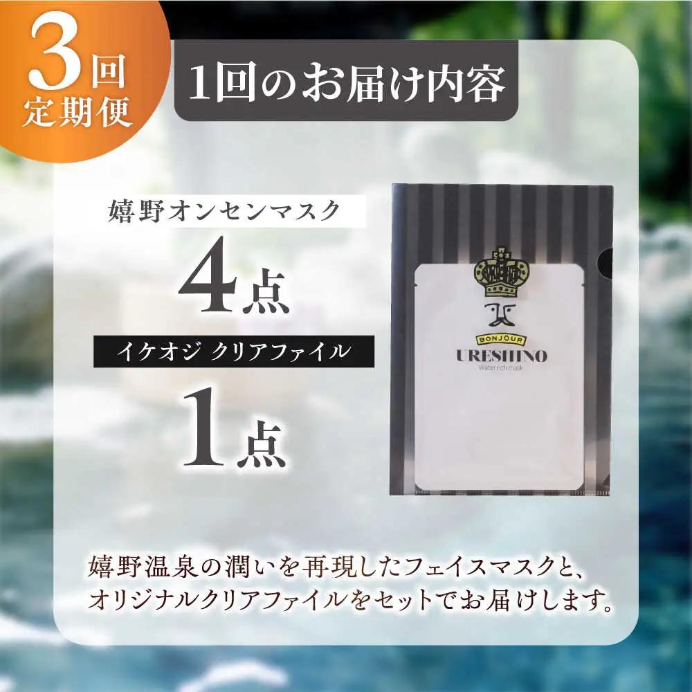 【定期便】 スキンケア 美容マスク NCV107 スキンケア 全3回
