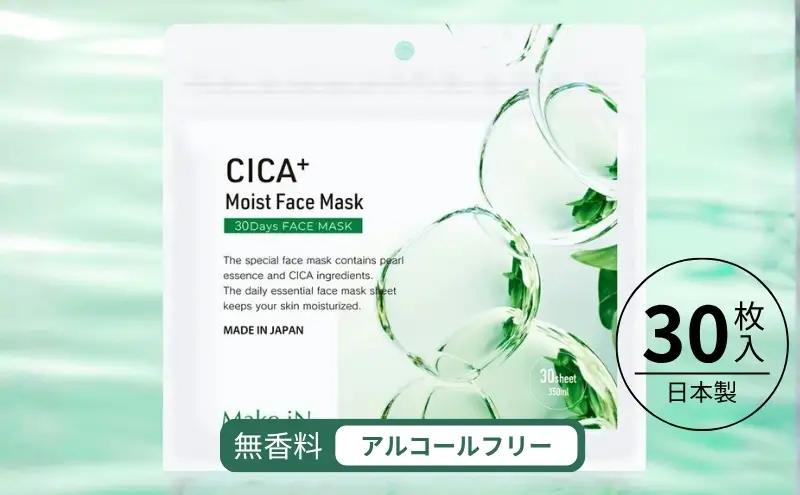 フェイスマスク Make.iN CICA モイスト 日本製 フェイスマスク【30枚入】