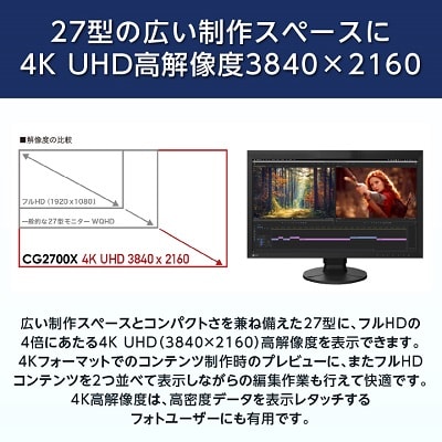 EIZO 27型4Kカラーマネージメント液晶モニター ColorEdge CG2700X