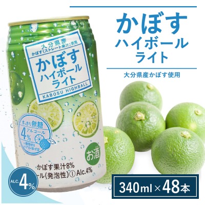 C2-107A やさしいかぼすハイボール2箱（340ml×48本）