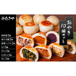 冷凍食品 手作り おやき 10個 詰め合わせ 冷凍 おやつ レンジ調理 レンチン 高評価 | おやき 