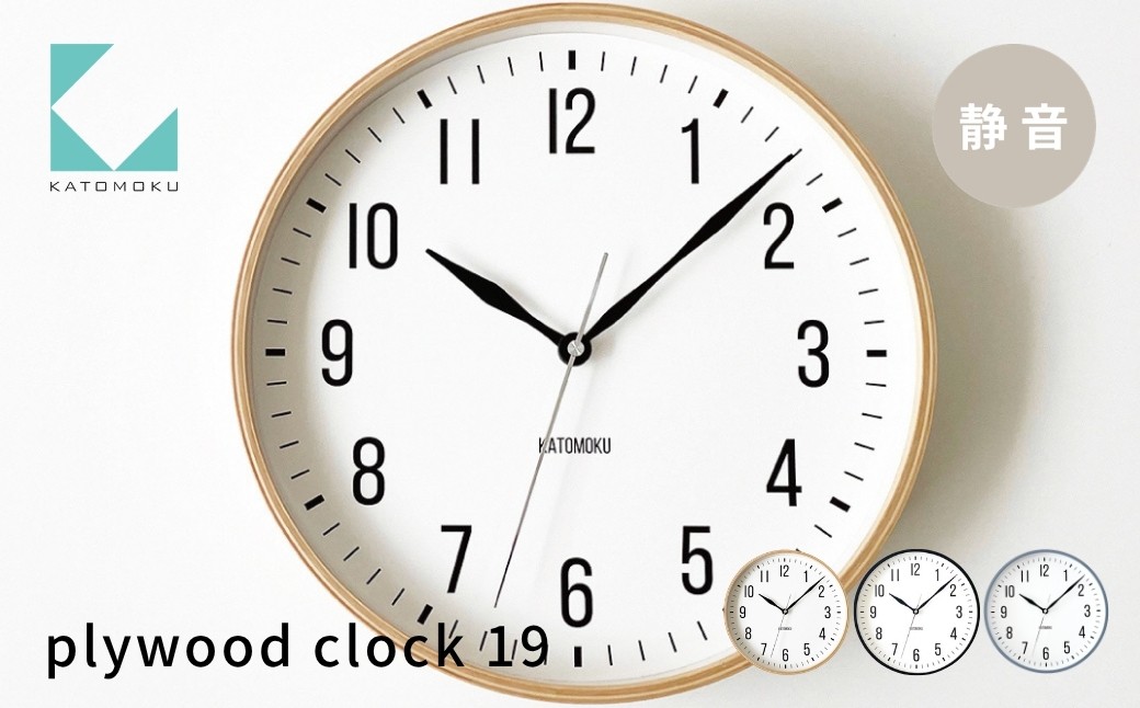 
                  KATOMOKU plywood clock 19 《選べるカラー》 ナチュラル ブラック グレー km-111 連続秒針 木製 掛け時計 インテリア 寝具 収納 置き時計 掛け時計 雑貨 おしゃれ シンプル 木製 カトモク 加藤木工 katomoku 15000円 G0421
                