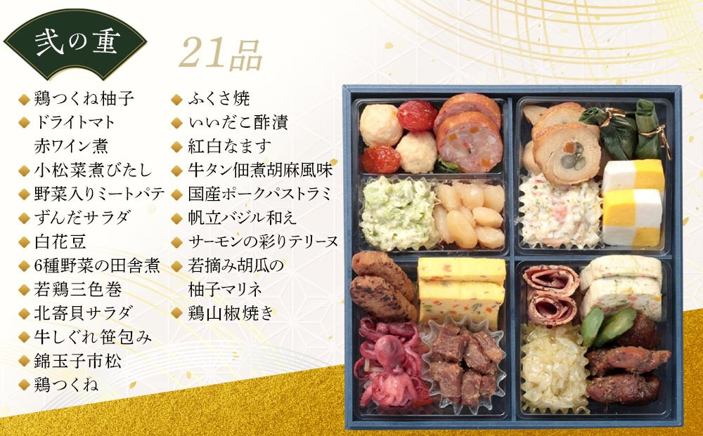 【オークスカナルパークホテル富山】 2026年 冷蔵 おせち料理 二段重「幸」2人前  ＜12月31日お届け＞