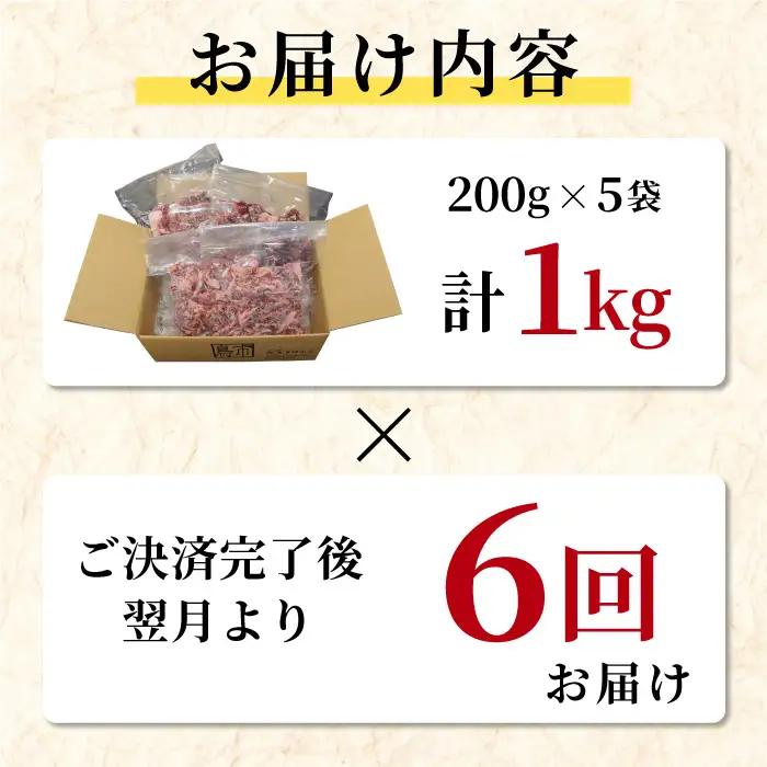 【全6回 定期便】 段戸山高原牛 切り落とし 1kg (200g×5）定期便 牛肉 肉 国産牛 焼肉 すき焼き しゃぶしゃぶ 不揃い 冷凍 愛知県 設楽町 国産 牛肉 牛 スライス 小分け 大満足 赤