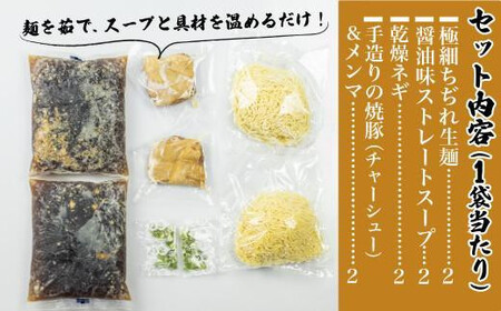 飛騨高山ラーメン 朝市らーめん 緑 4食 ( 2食入× 2袋 ) ストレートスープ 具材付き 醤油ラーメン (株)ファミリーストアさとう CY011VC13