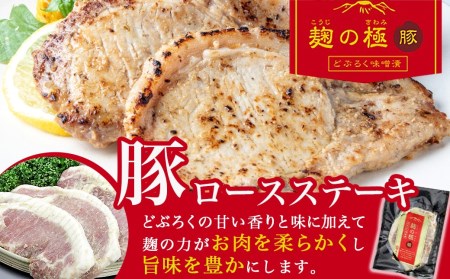 麹の極豚ロースステーキ100g×6枚_AA-3301_(都城市) 豚肉 ロースステーキ (麹・味噌漬け) 100g×6パック 計600g 麹漬け どぶろく こうじ ポークステーキ 焼くだけ 味付け豚 