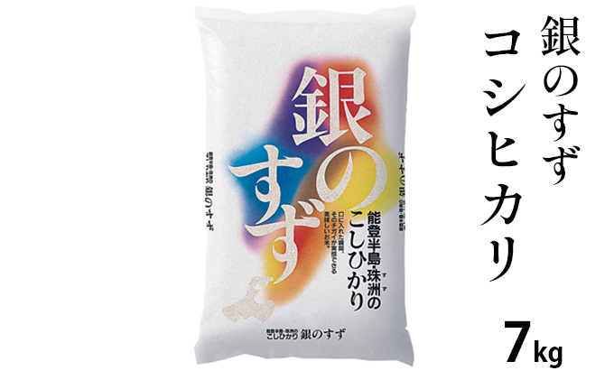 
            [№5984-0014]銀のすず  コシヒカリ 7kg
          
