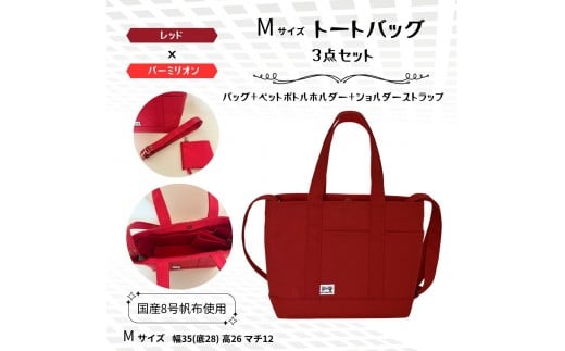NUNUTOTO　レッド×バーミリオン　Mサイズ　ショルダーストラップ＆ペットボトルホルダーセット