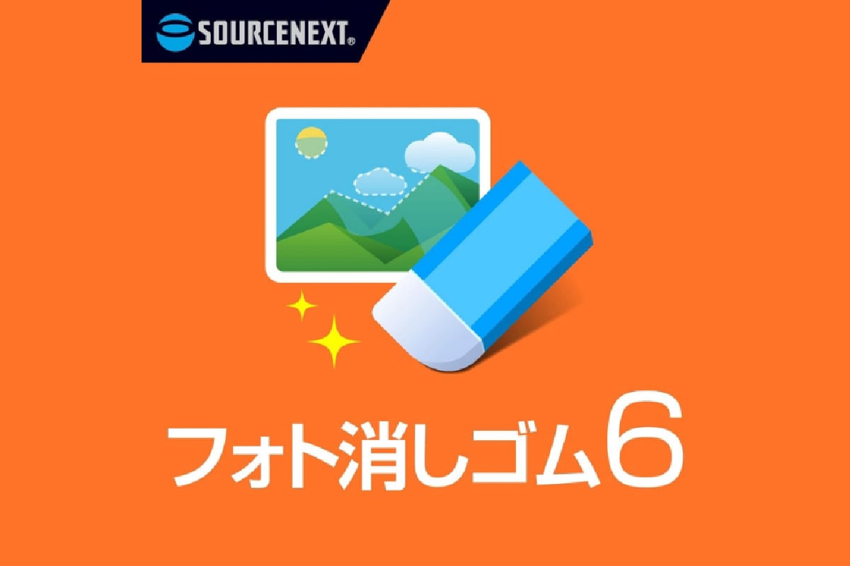 
            フォト消しゴム 6 カード版 【AI 不要部分消去 モザイク 編集 保存ソフト ソフト】
          