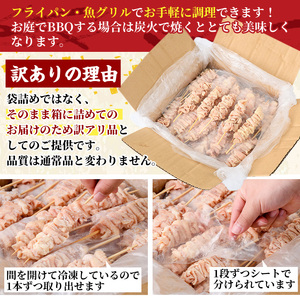 ＜訳あり＞業務用箱入り国産焼き鳥鶏皮セット(55本) グルメ 冷凍【V-18】【味鶏フーズ 株式会社】